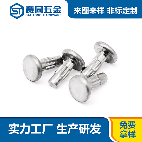 平頭實心搓花鋁釘