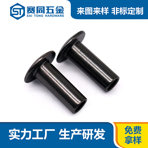 圓頭半空心黃銅鍍黑鎳鉚釘
