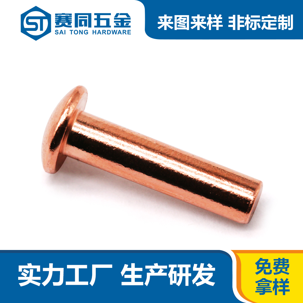 圓頭實心紅銅鉚釘
