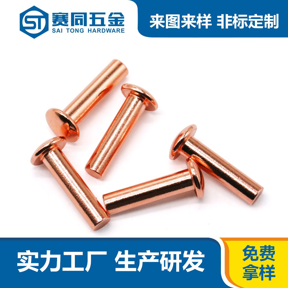 圓頭實心紅銅鉚釘