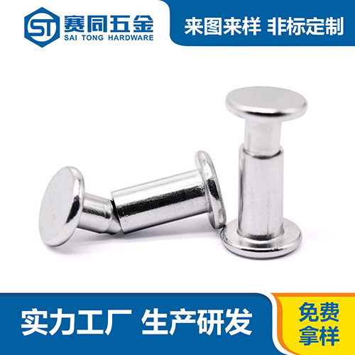 平頭鋁對敲子母釘（6063鋁合金）