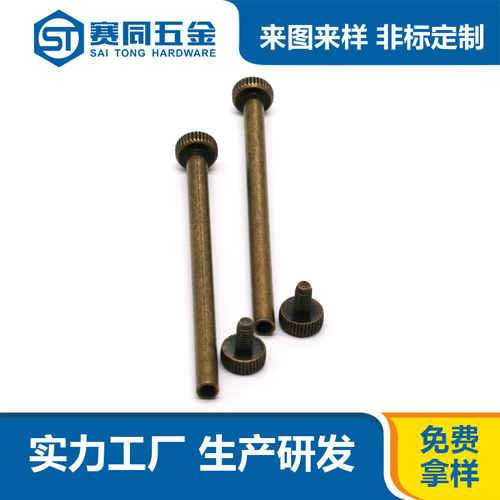 鐵鍍古銅內六角對鎖螺絲