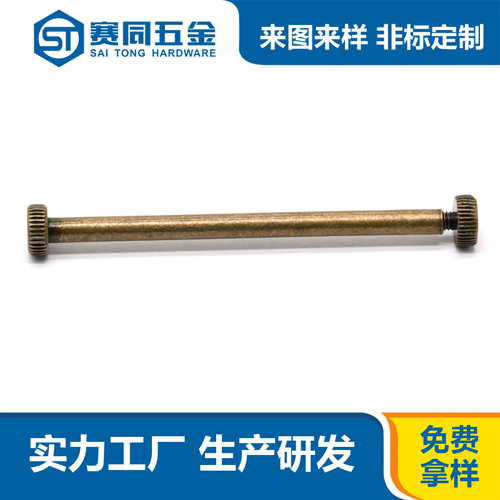 鐵鍍古銅內六角對鎖螺絲