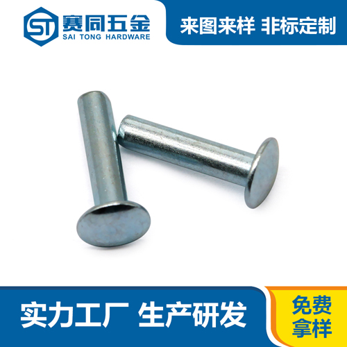 圓頭實心鐵鍍藍(lán)鋅鉚釘
